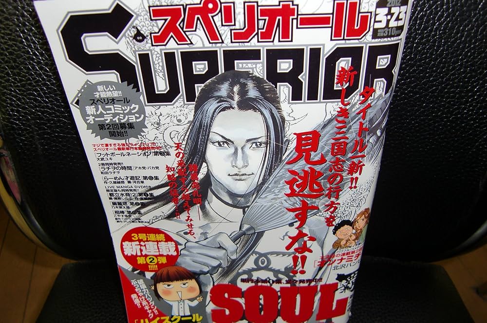 Amazon.co.jp: ビッグコミック スペリオール 2012-03-23号 : 小学館: 本